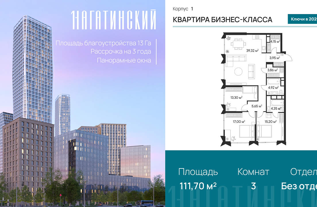 Apartment with 3 bedrooms 111.7 m2 in complex 1-y Nagatinskiy