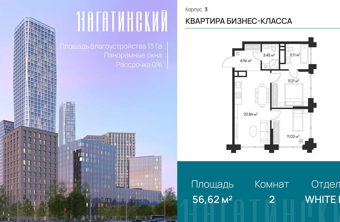 Apartment with 2 bedrooms 56.62 m2 in complex 1-y Nagatinskiy