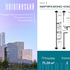 Layout picture Apartment with 2 bedrooms 75.06 m2 in complex 1-y Nagatinskiy