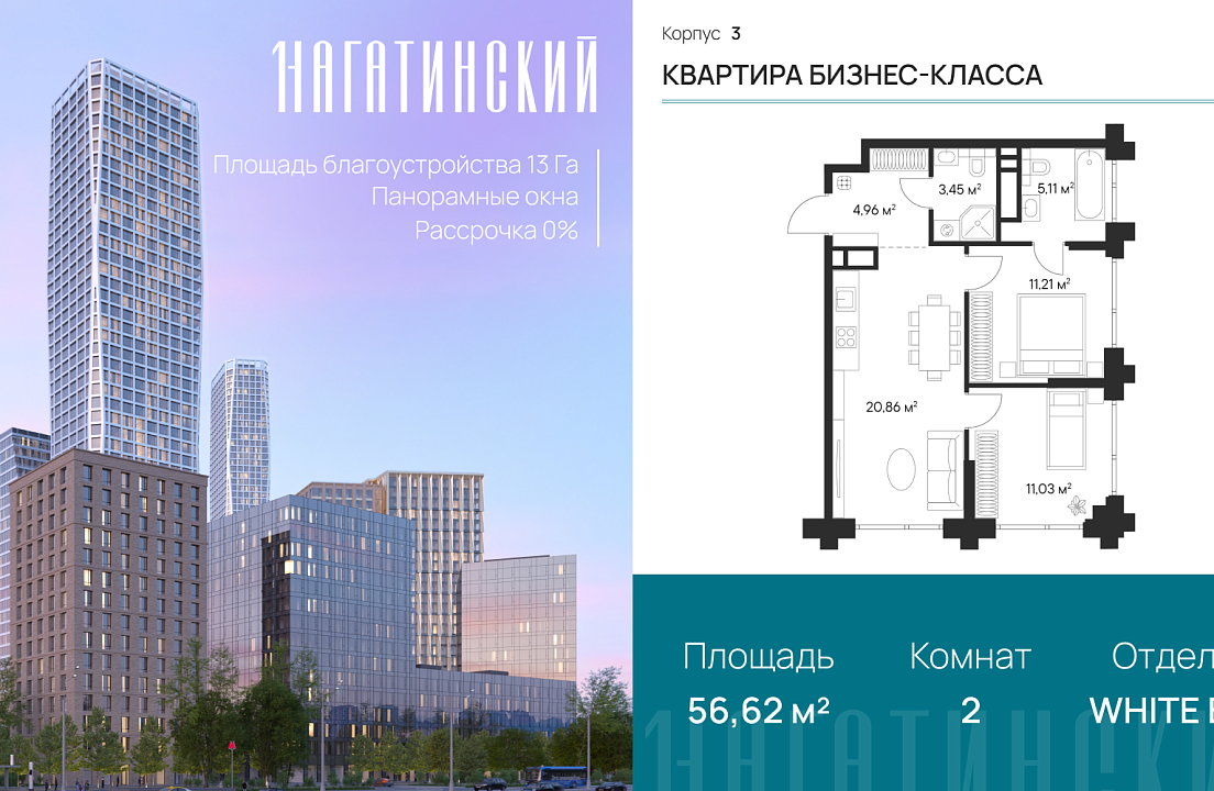 Apartment with 2 bedrooms 56.62 m2 in complex 1-y Nagatinskiy