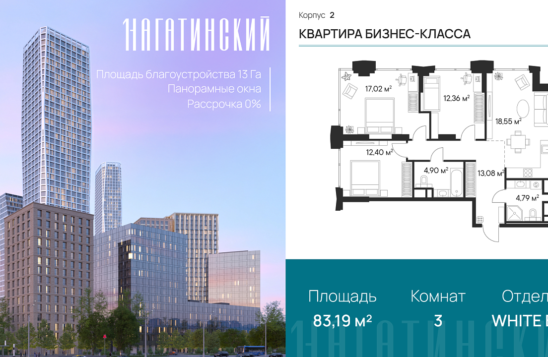 Apartment with 3 bedrooms 83.19 m2 in complex 1-y Nagatinskiy